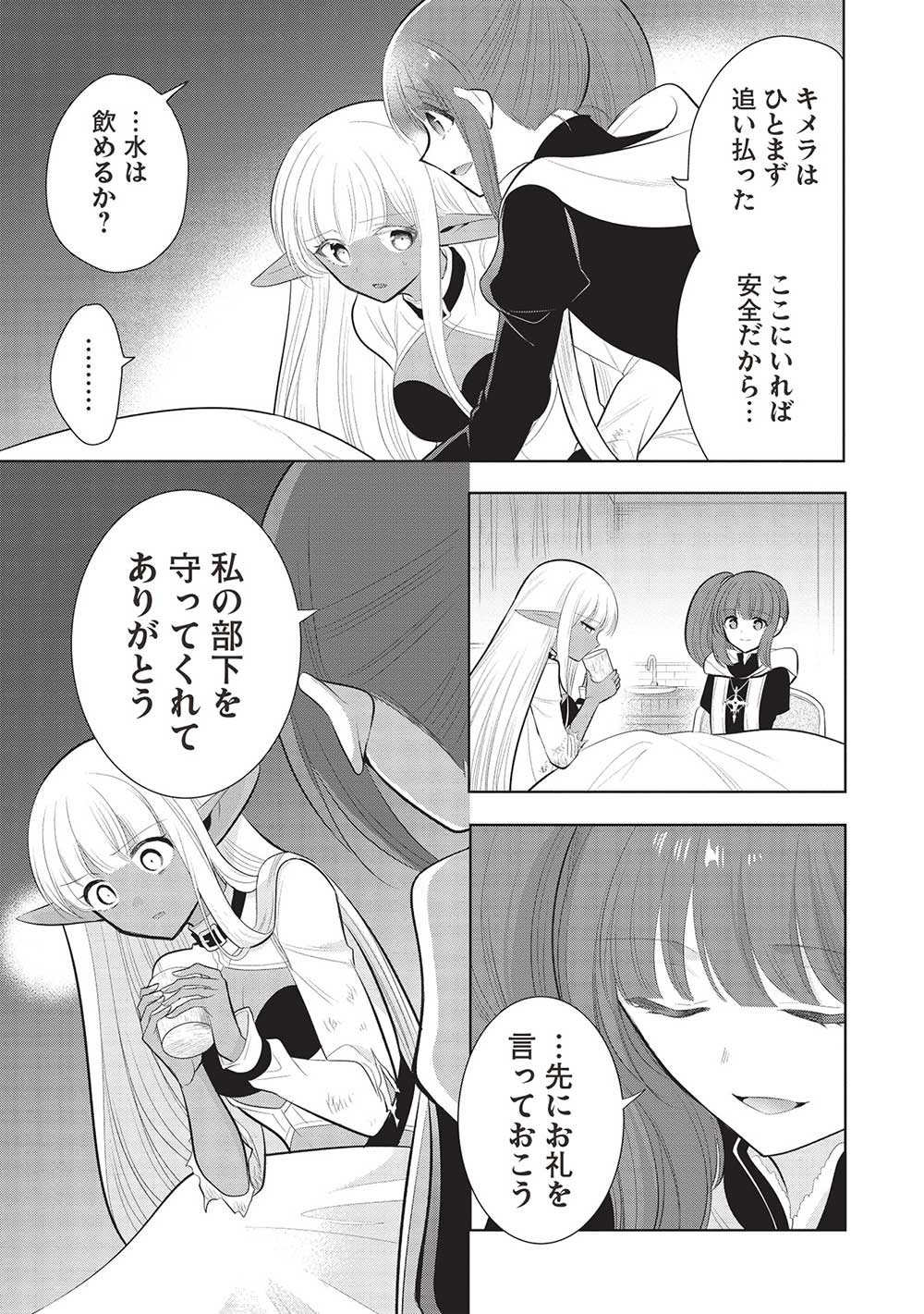 魔王の俺が奴隷エルフを嫁にしたんだが、どう愛でればいい？ 第60話 - Page 3