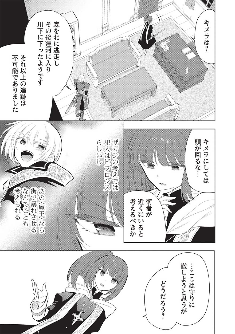 魔王の俺が奴隷エルフを嫁にしたんだが、どう愛でればいい？ 第60話 - Page 21