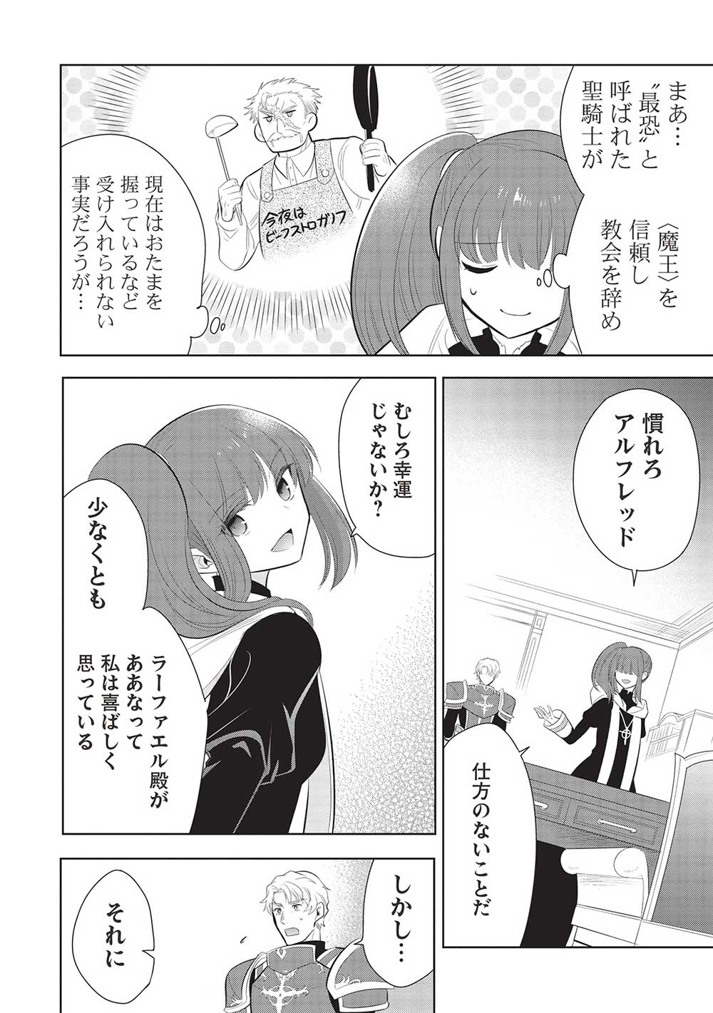 魔王の俺が奴隷エルフを嫁にしたんだが、どう愛でればいい？ 第60話 - Page 24