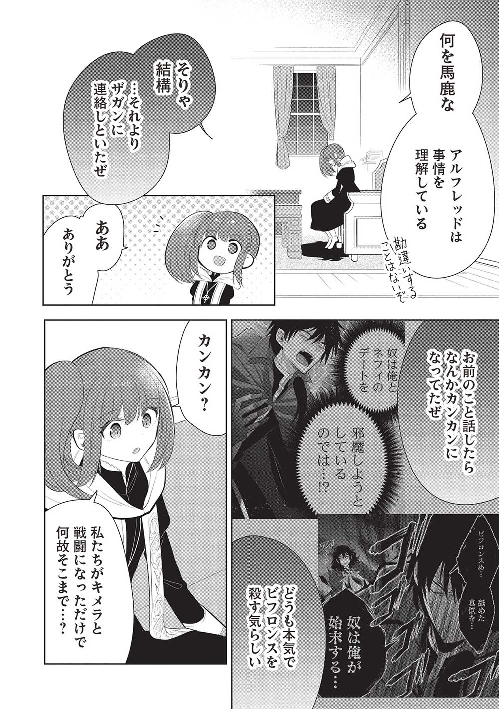 魔王の俺が奴隷エルフを嫁にしたんだが、どう愛でればいい？ 第60話 - Page 28