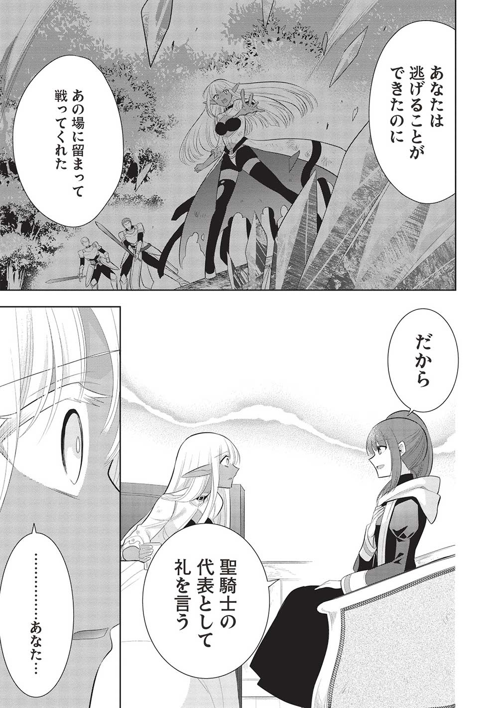 魔王の俺が奴隷エルフを嫁にしたんだが、どう愛でればいい？ 第60話 - Page 5