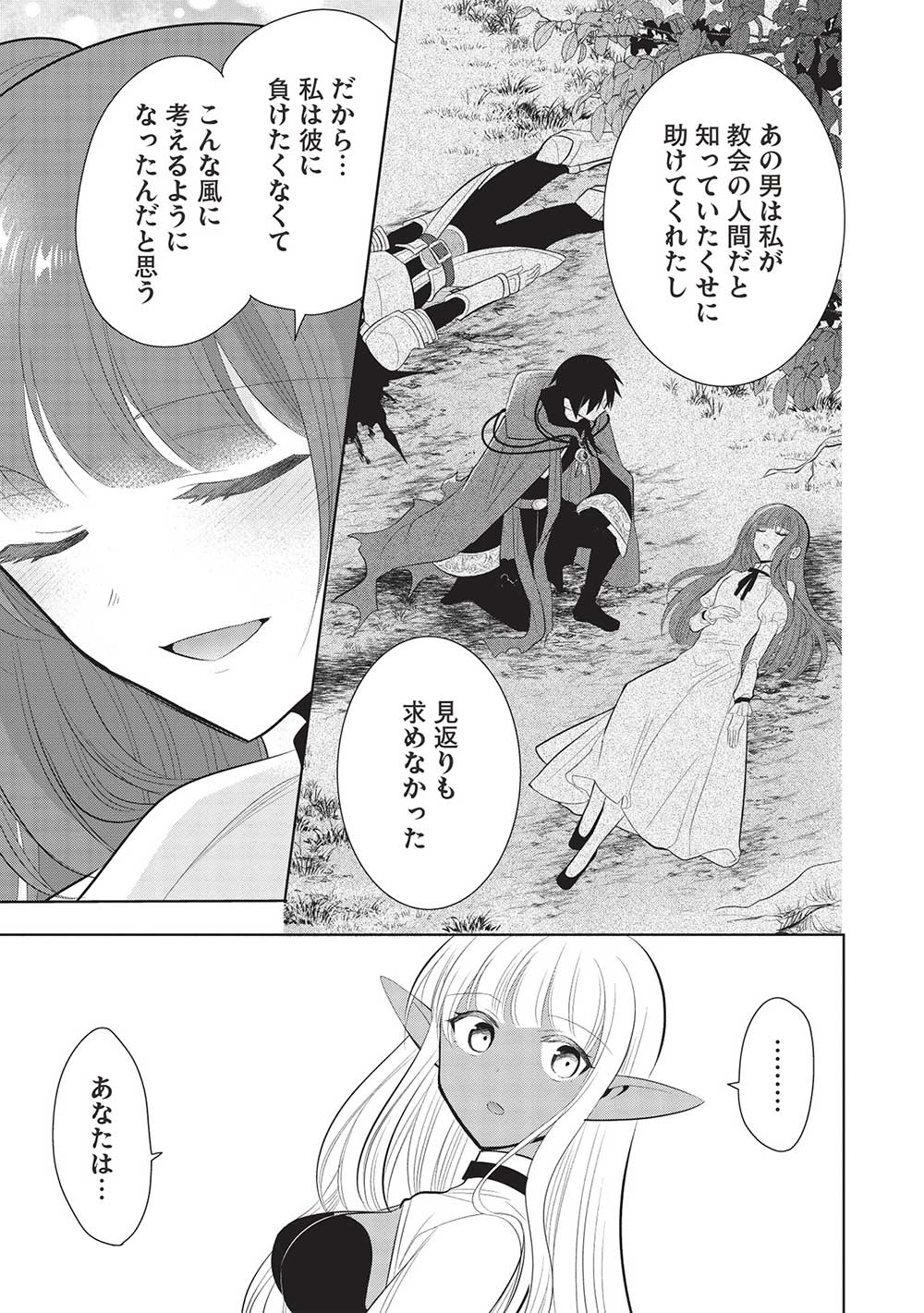 魔王の俺が奴隷エルフを嫁にしたんだが、どう愛でればいい？ 第60話 - Page 9