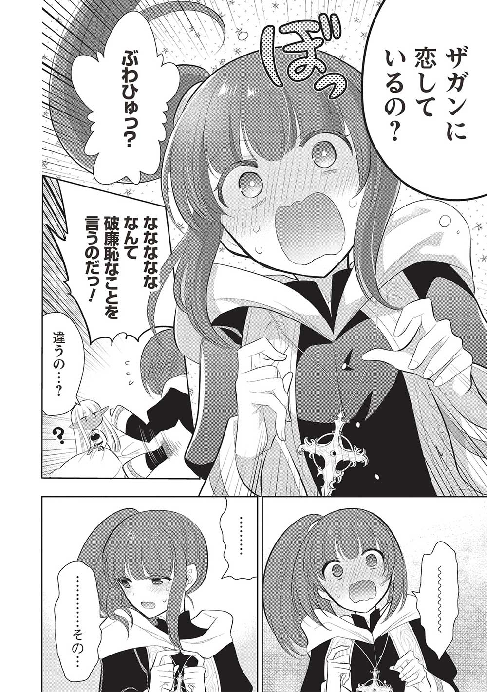 魔王の俺が奴隷エルフを嫁にしたんだが、どう愛でればいい？ 第60話 - Page 10