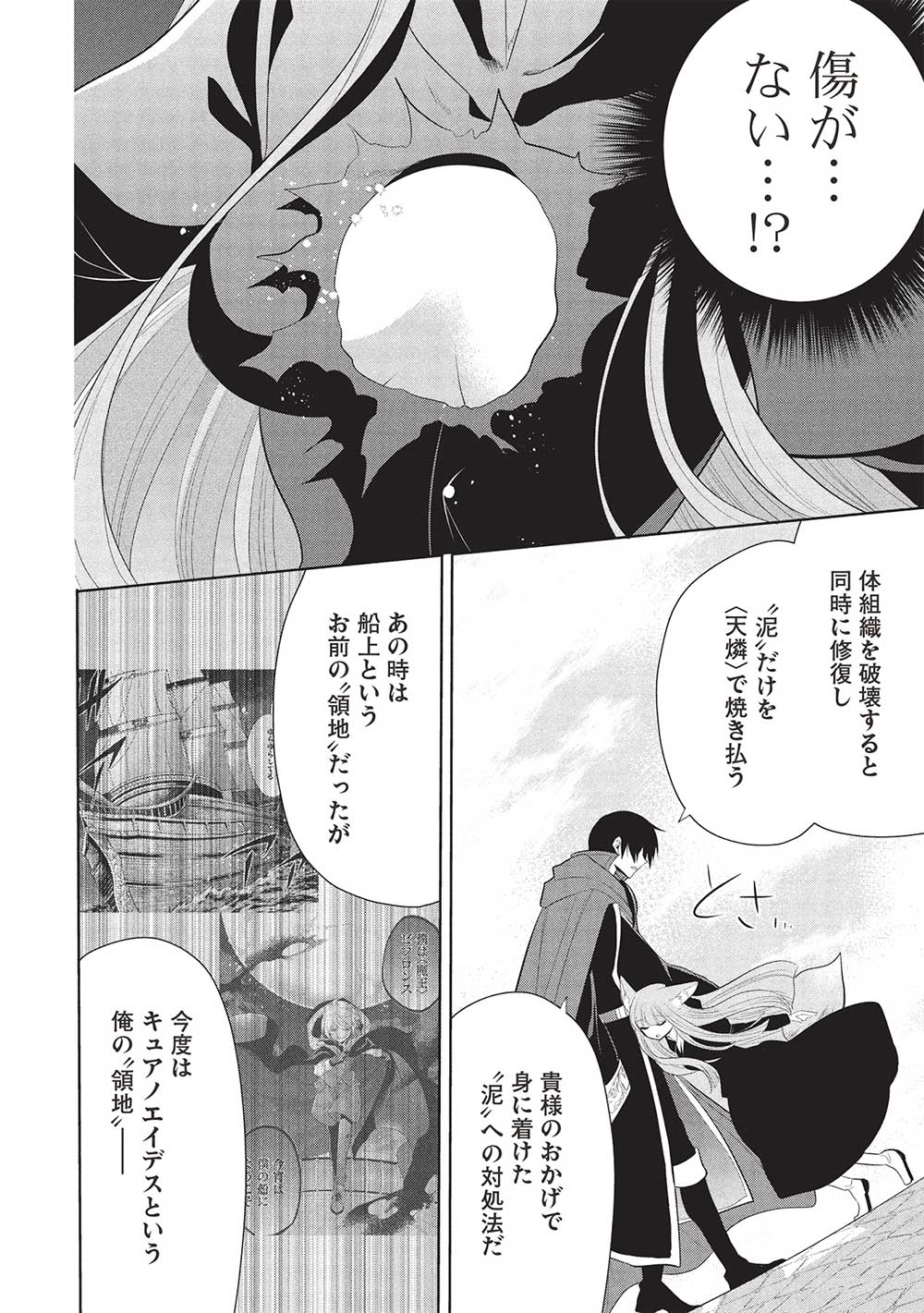 魔王の俺が奴隷エルフを嫁にしたんだが、どう愛でればいい？ 第64話 - Page 12