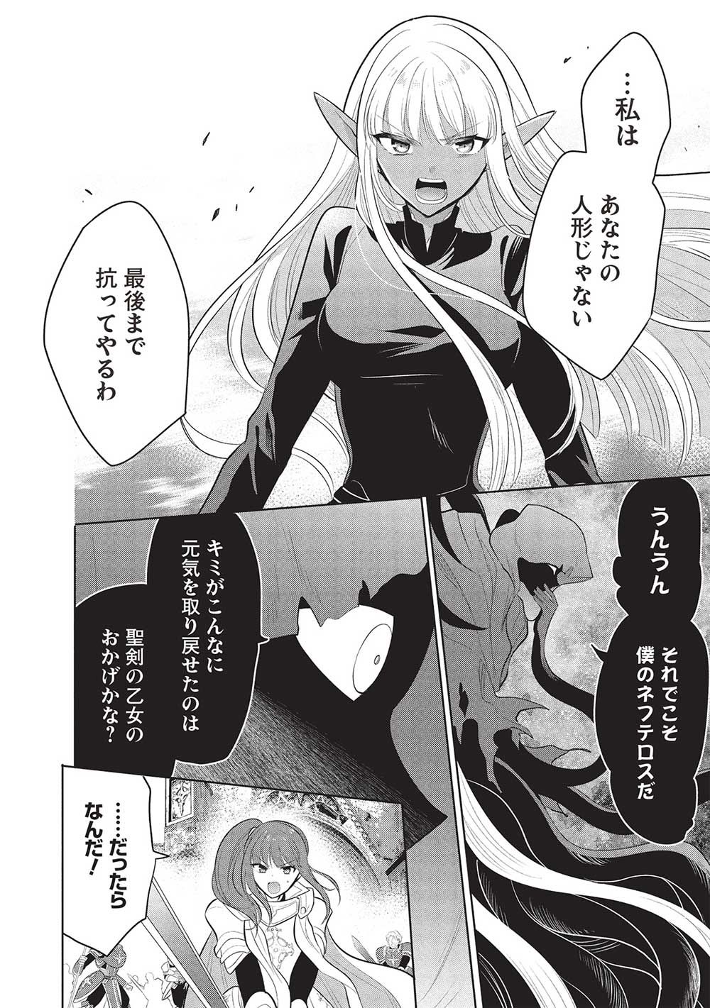 魔王の俺が奴隷エルフを嫁にしたんだが、どう愛でればいい？ 第64話 - Page 20