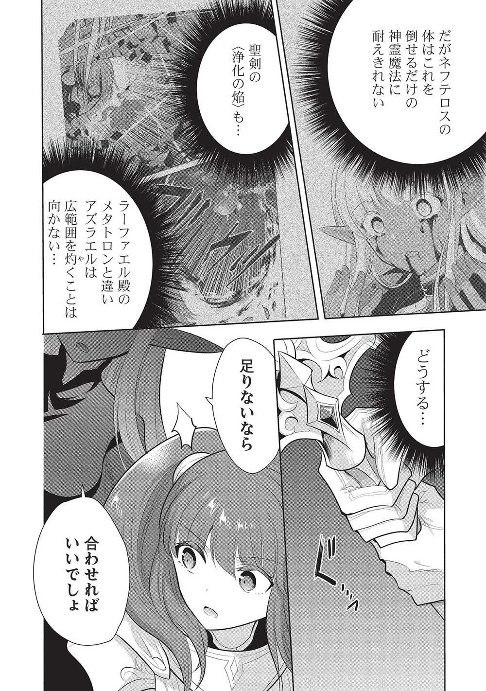 魔王の俺が奴隷エルフを嫁にしたんだが、どう愛でればいい？ 第64話 - Page 24