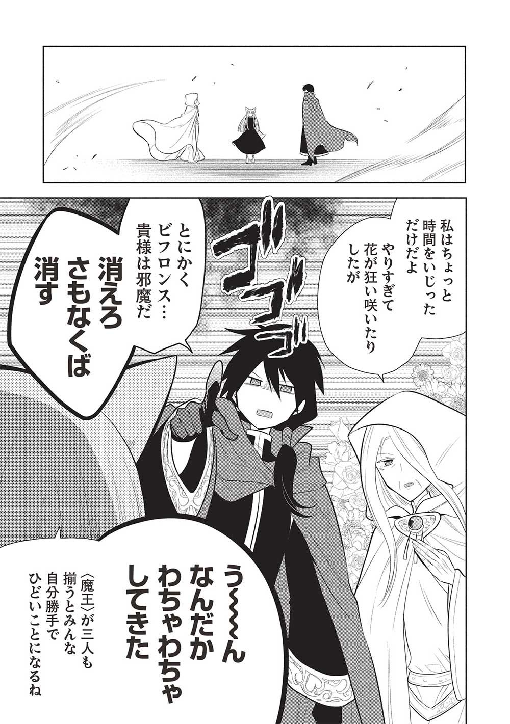 魔王の俺が奴隷エルフを嫁にしたんだが、どう愛でればいい？ 第64話 - Page 5