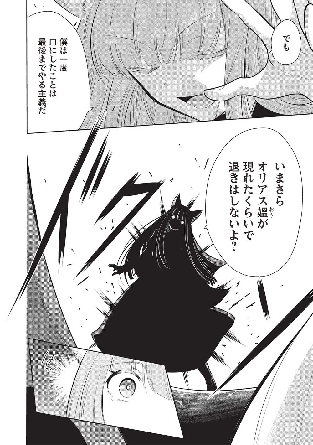 魔王の俺が奴隷エルフを嫁にしたんだが、どう愛でればいい？ 第64話 - Page 6