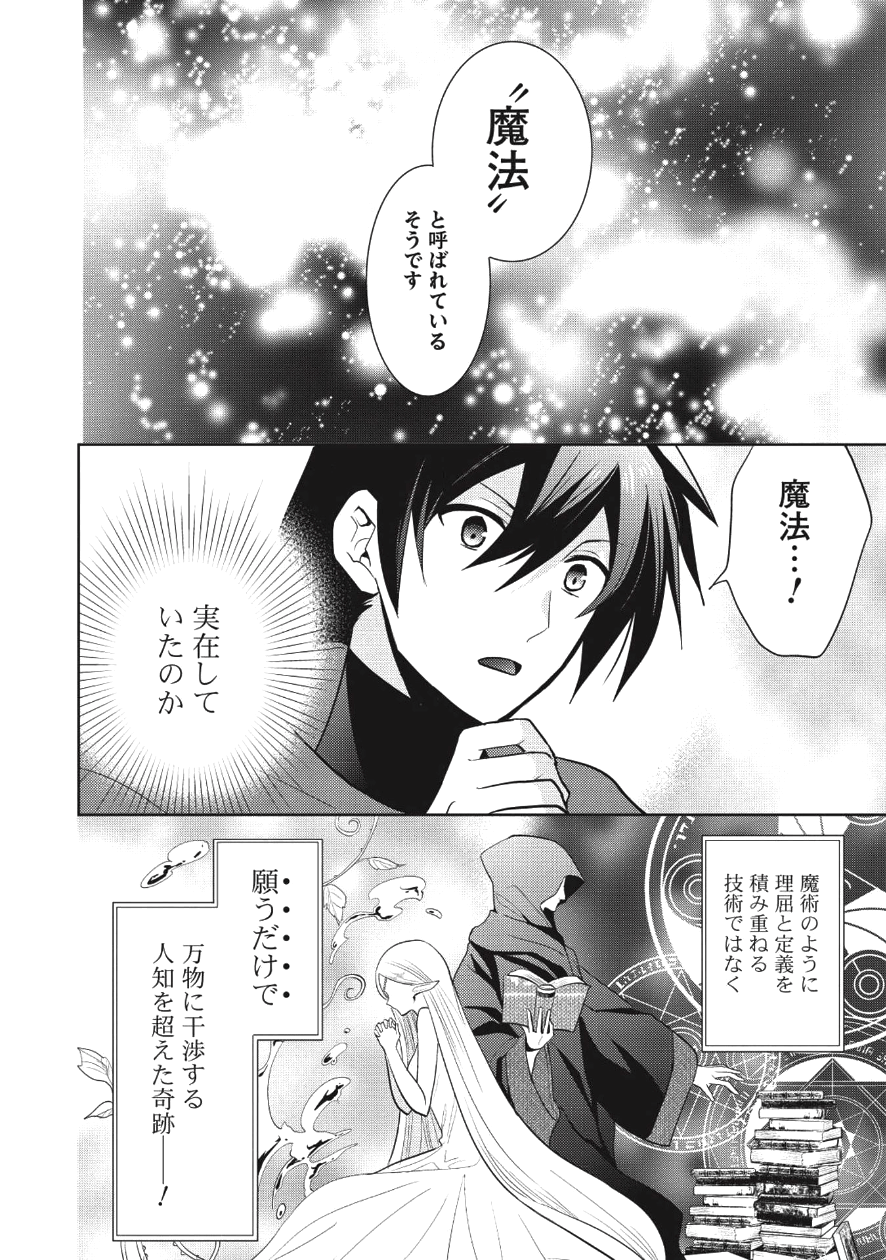 魔王の俺が奴隷エルフを嫁にしたんだが、どう愛でればいい？ 第7話 - Page 11