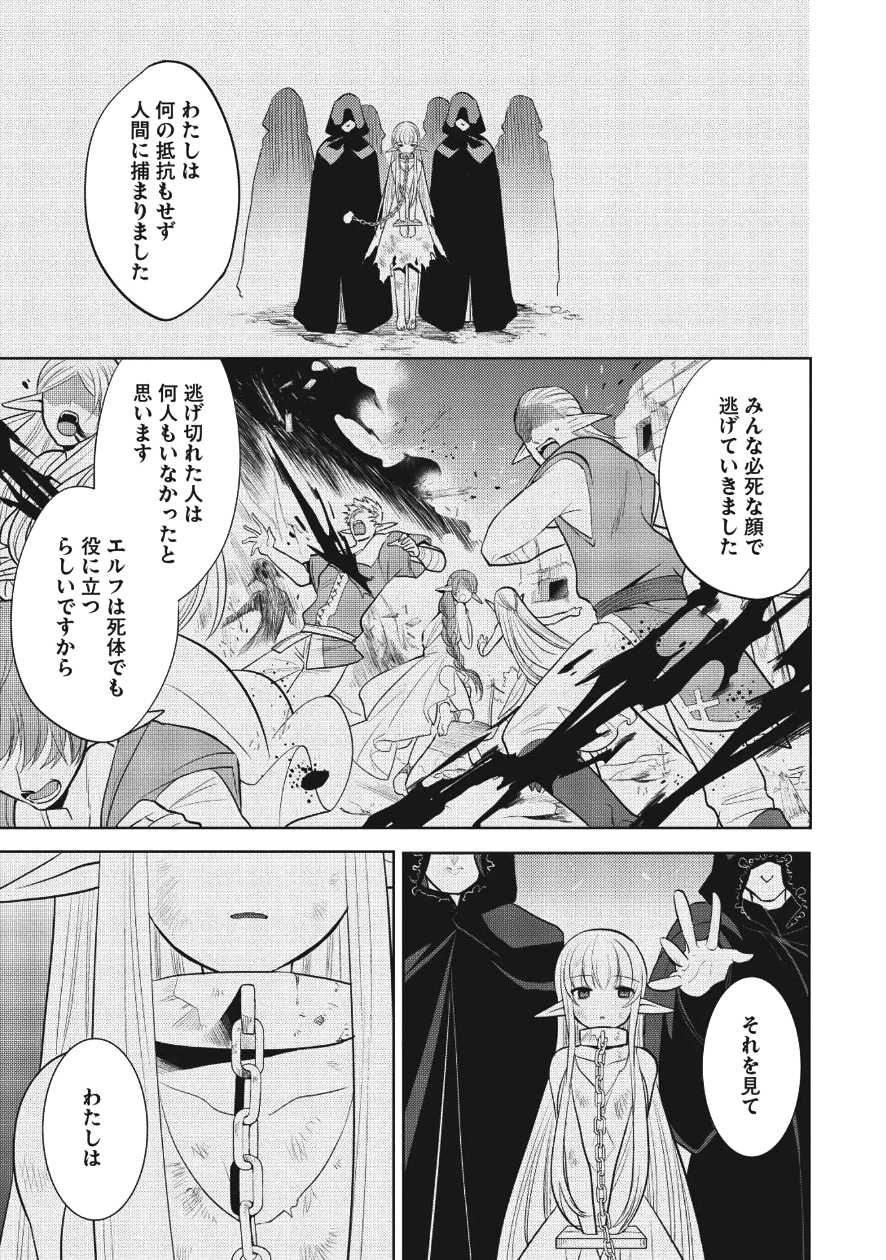 魔王の俺が奴隷エルフを嫁にしたんだが、どう愛でればいい？ 第7話 - Page 14