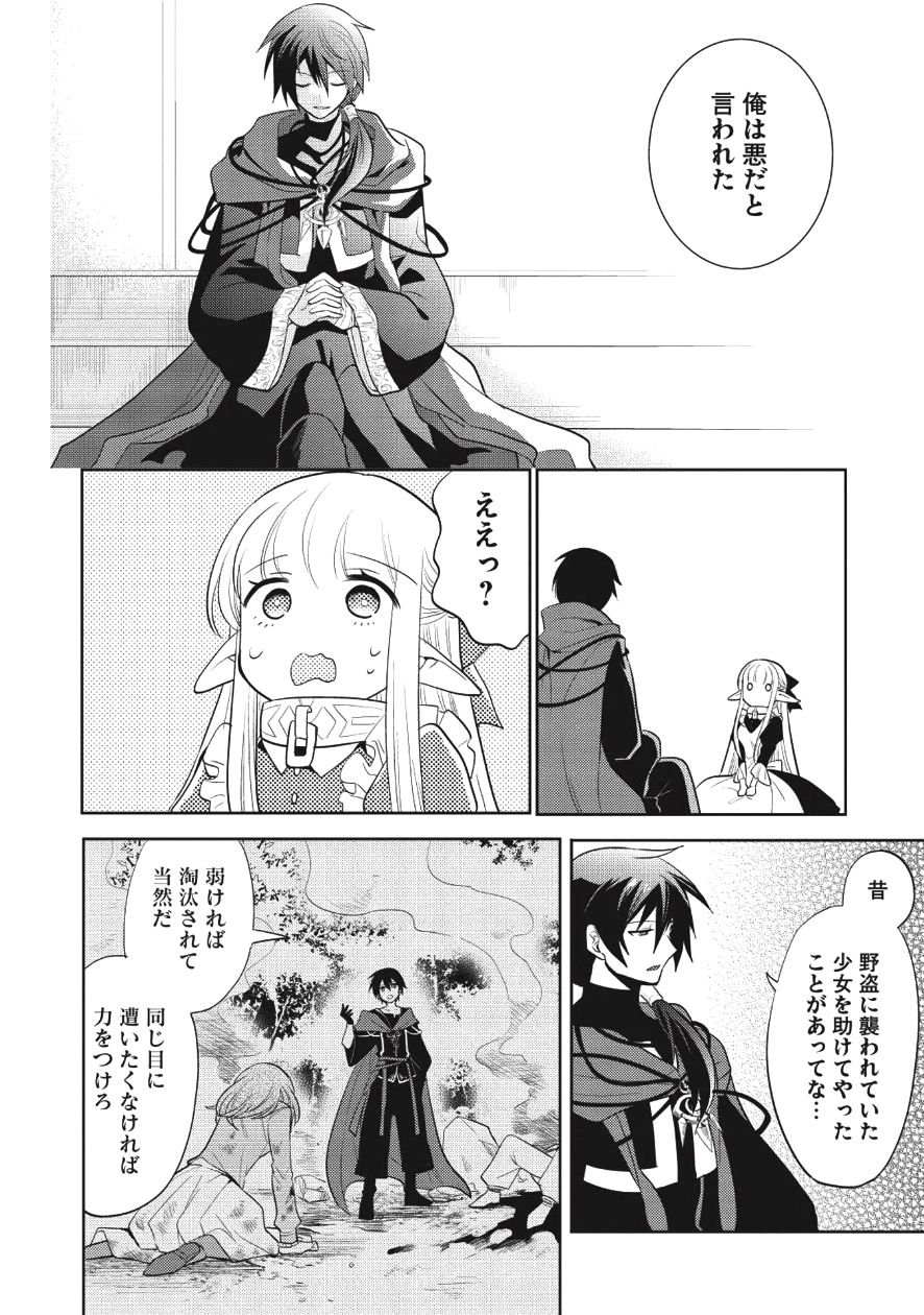 魔王の俺が奴隷エルフを嫁にしたんだが、どう愛でればいい？ 第7話 - Page 21