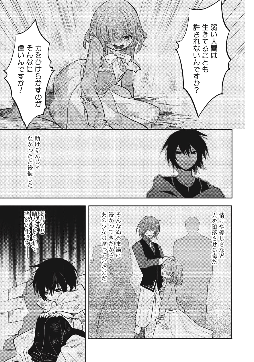 魔王の俺が奴隷エルフを嫁にしたんだが、どう愛でればいい？ 第7話 - Page 22