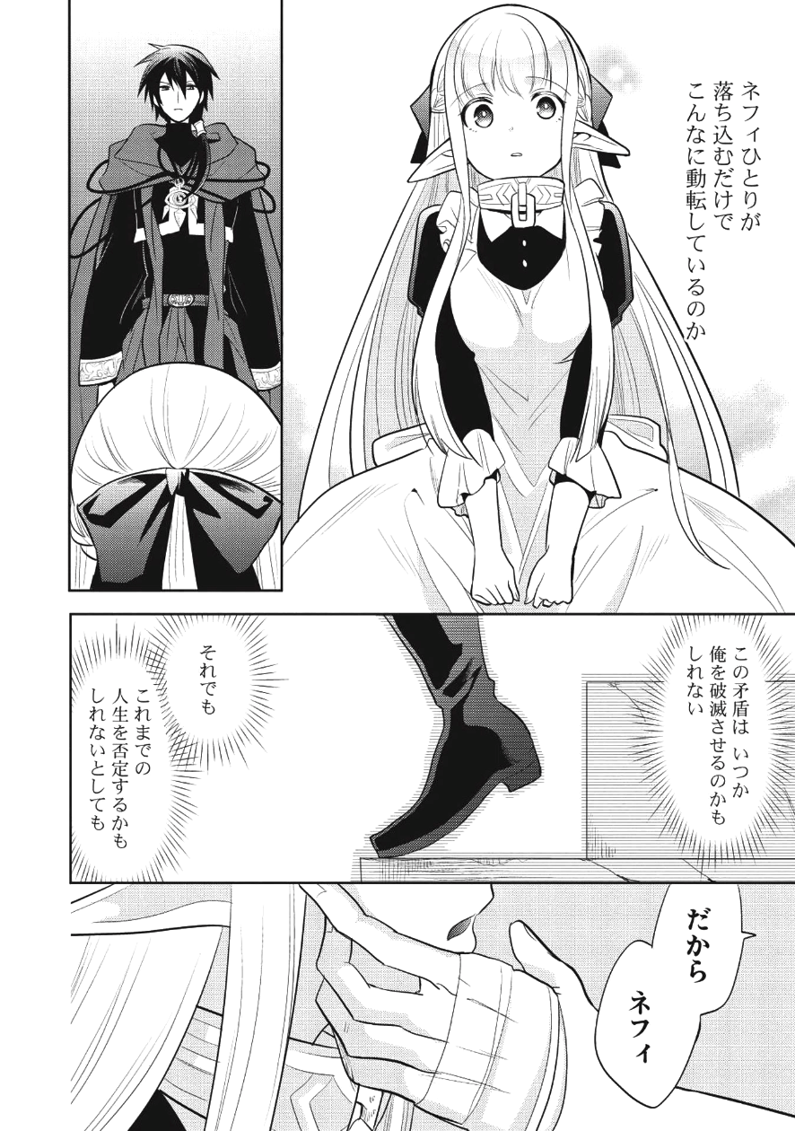 魔王の俺が奴隷エルフを嫁にしたんだが、どう愛でればいい？ 第7話 - Page 25