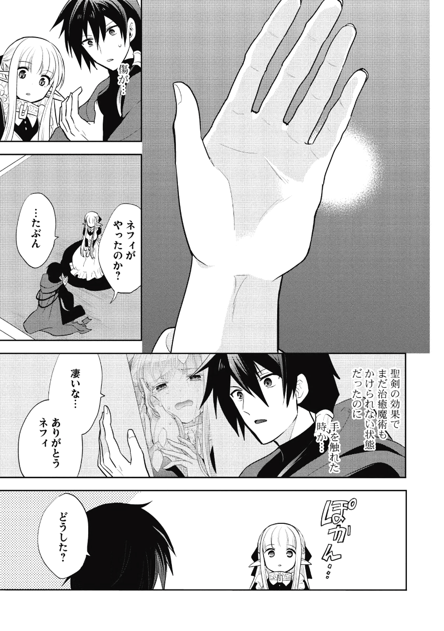 魔王の俺が奴隷エルフを嫁にしたんだが、どう愛でればいい？ 第7話 - Page 30