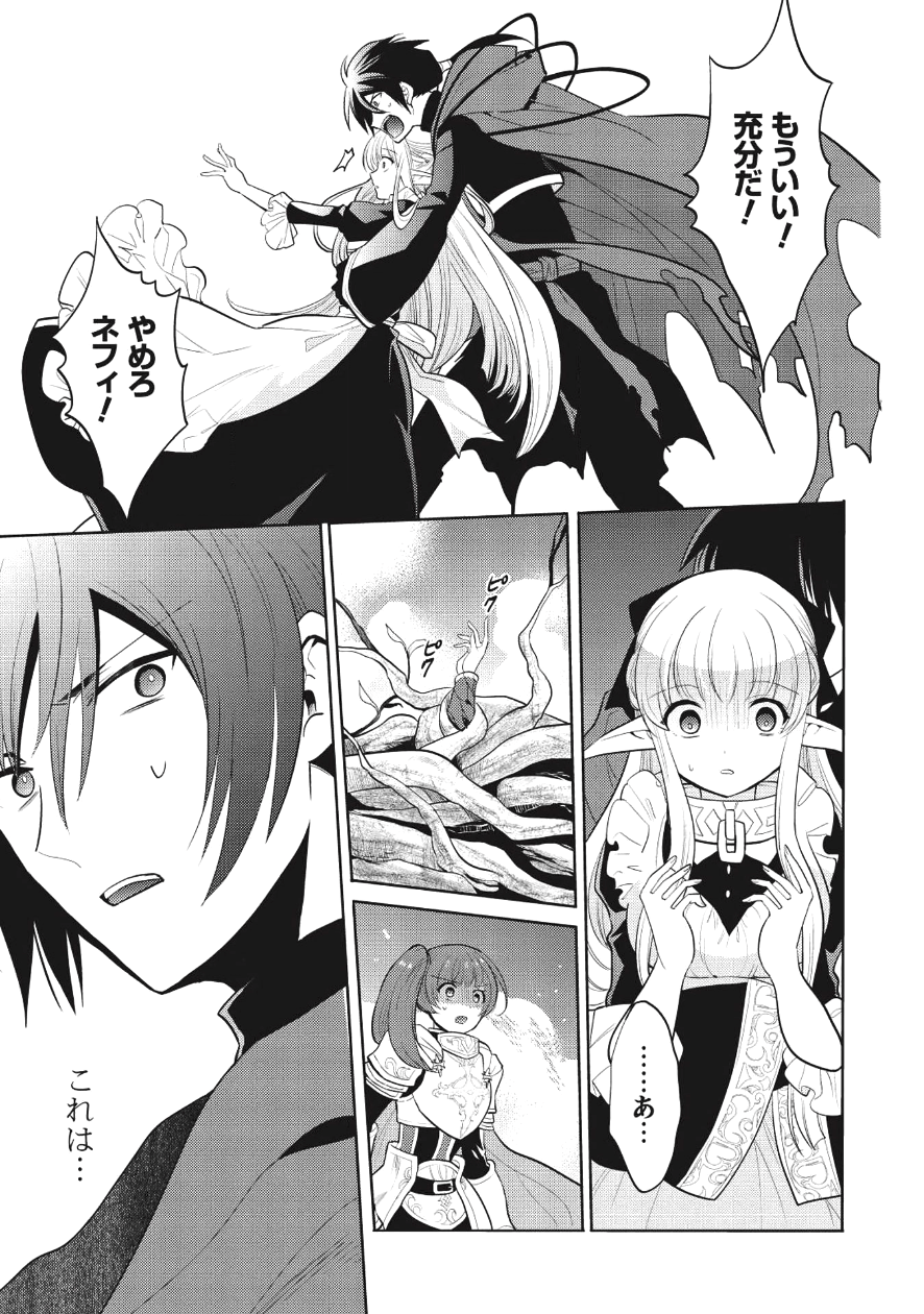 魔王の俺が奴隷エルフを嫁にしたんだが、どう愛でればいい？ 第7話 - Page 4