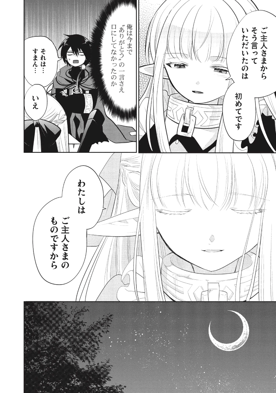 魔王の俺が奴隷エルフを嫁にしたんだが、どう愛でればいい？ 第7話 - Page 31