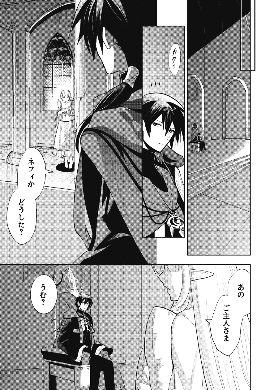 魔王の俺が奴隷エルフを嫁にしたんだが、どう愛でればいい？ 第7話 - Page 32