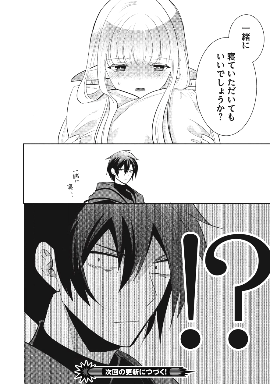 魔王の俺が奴隷エルフを嫁にしたんだが、どう愛でればいい？ 第7話 - Page 33