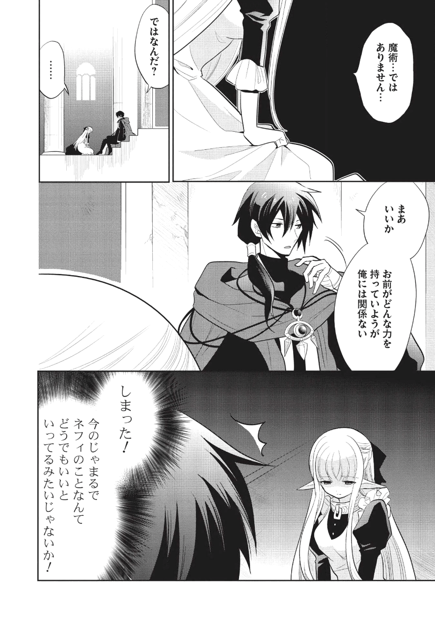 魔王の俺が奴隷エルフを嫁にしたんだが、どう愛でればいい？ 第7話 - Page 7