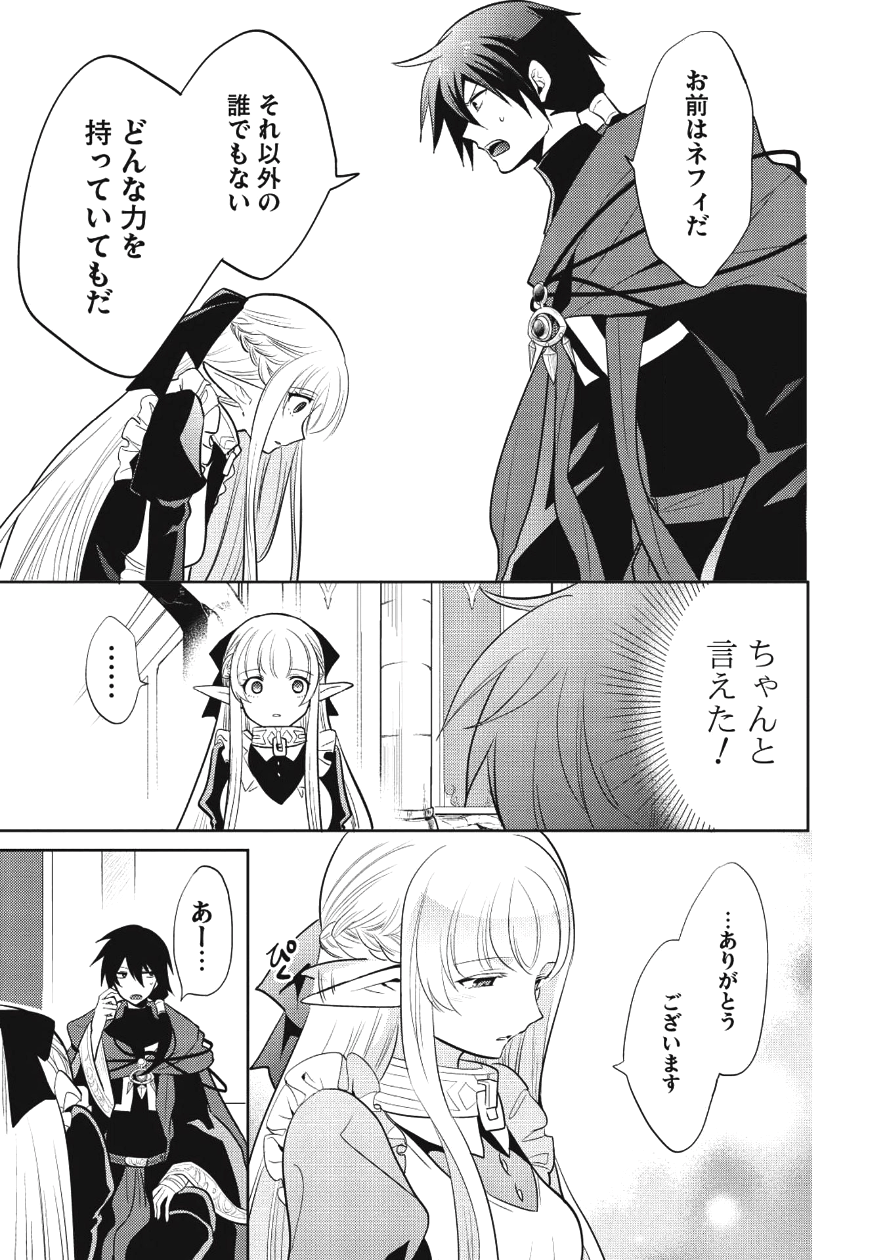 魔王の俺が奴隷エルフを嫁にしたんだが、どう愛でればいい？ 第7話 - Page 8