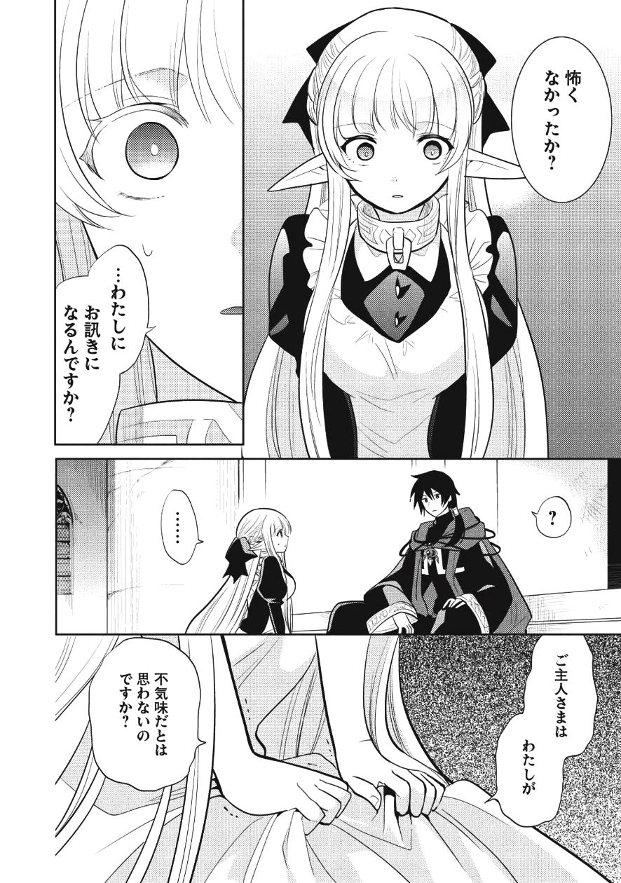 魔王の俺が奴隷エルフを嫁にしたんだが、どう愛でればいい？ 第7話 - Page 9