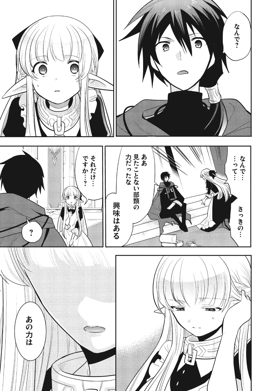 魔王の俺が奴隷エルフを嫁にしたんだが、どう愛でればいい？ 第7話 - Page 10