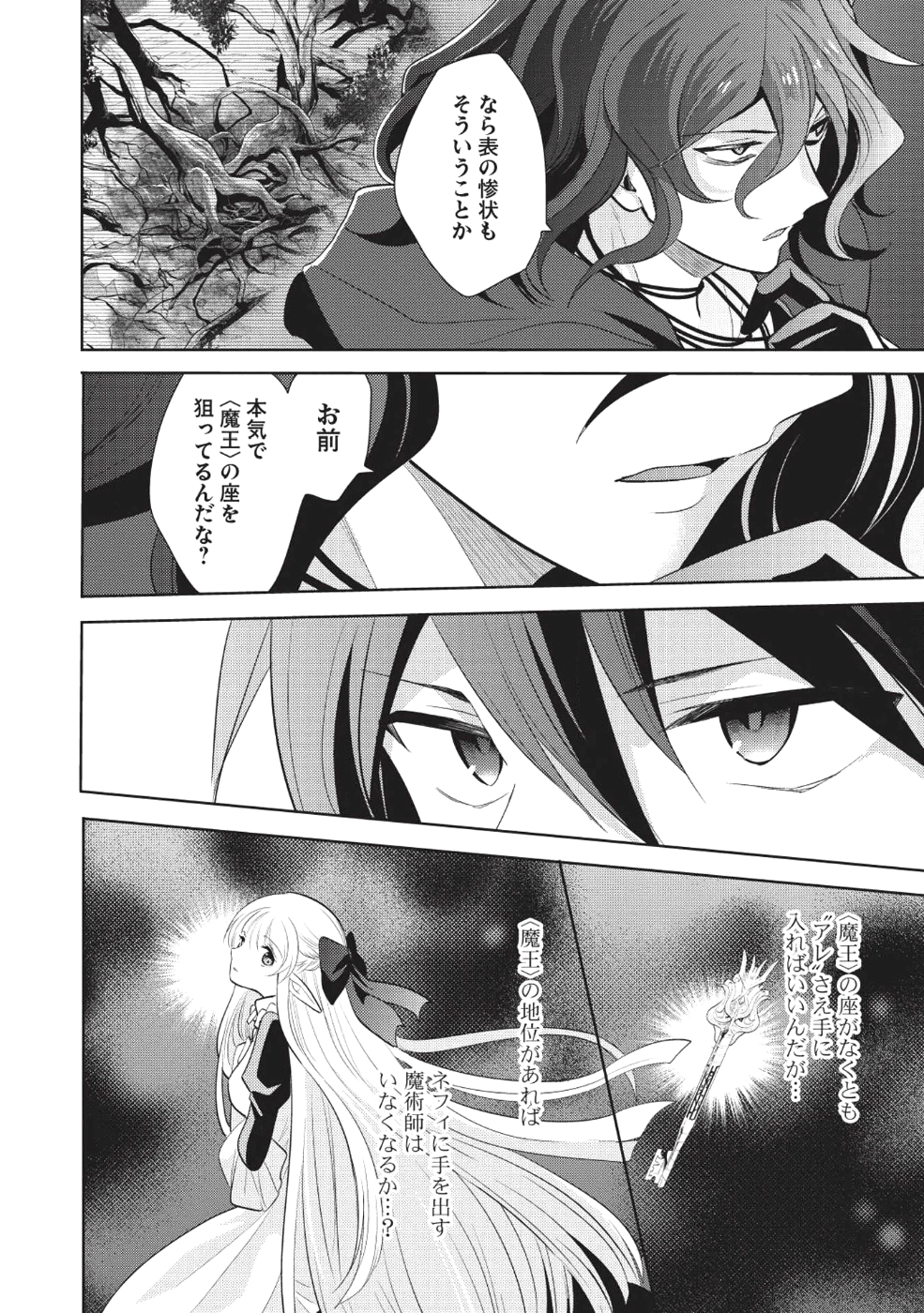 魔王の俺が奴隷エルフを嫁にしたんだが、どう愛でればいい？ 第8話 - Page 18