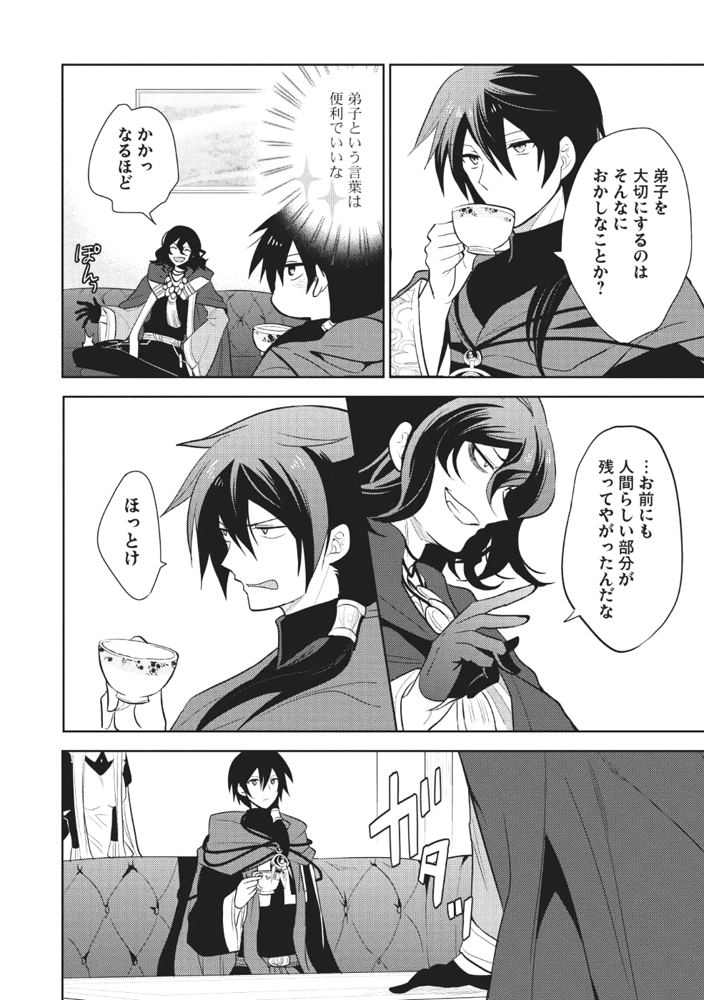 魔王の俺が奴隷エルフを嫁にしたんだが、どう愛でればいい？ 第8話 - Page 20