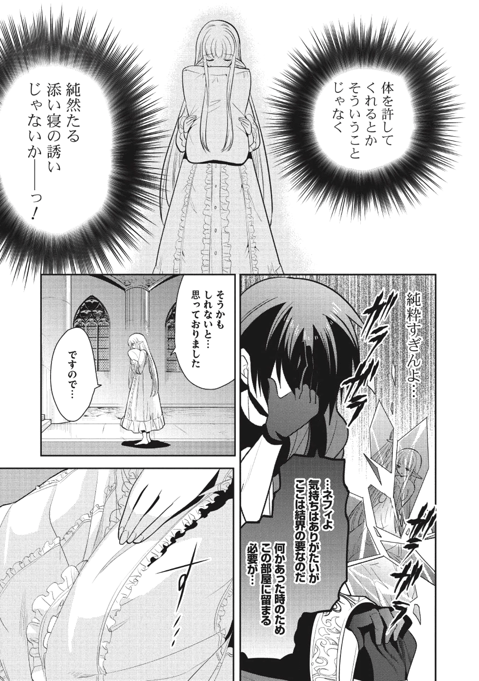 魔王の俺が奴隷エルフを嫁にしたんだが、どう愛でればいい？ 第8話 - Page 3