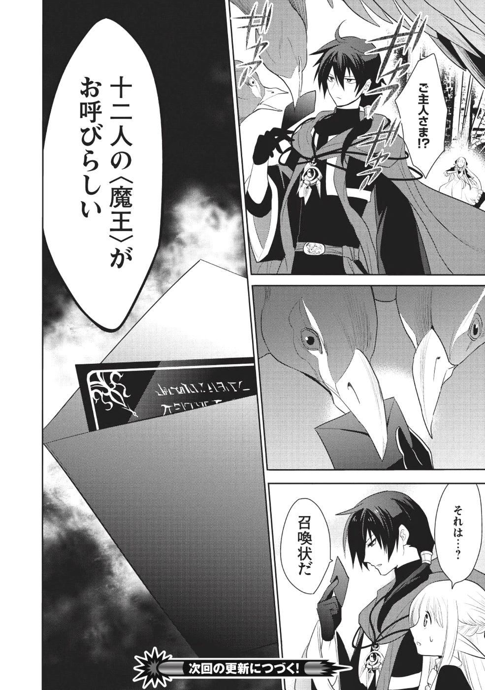 魔王の俺が奴隷エルフを嫁にしたんだが、どう愛でればいい？ 第8話 - Page 26