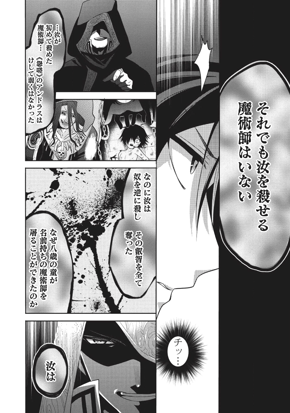 魔王の俺が奴隷エルフを嫁にしたんだが、どう愛でればいい？ 第9話 - Page 12