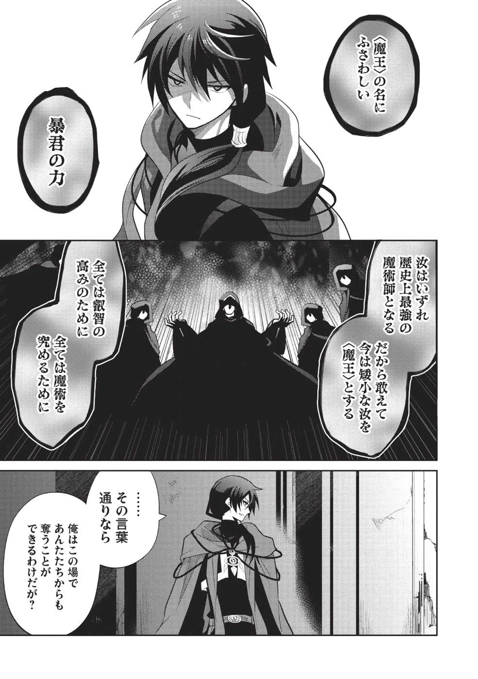 魔王の俺が奴隷エルフを嫁にしたんだが、どう愛でればいい？ 第9話 - Page 15