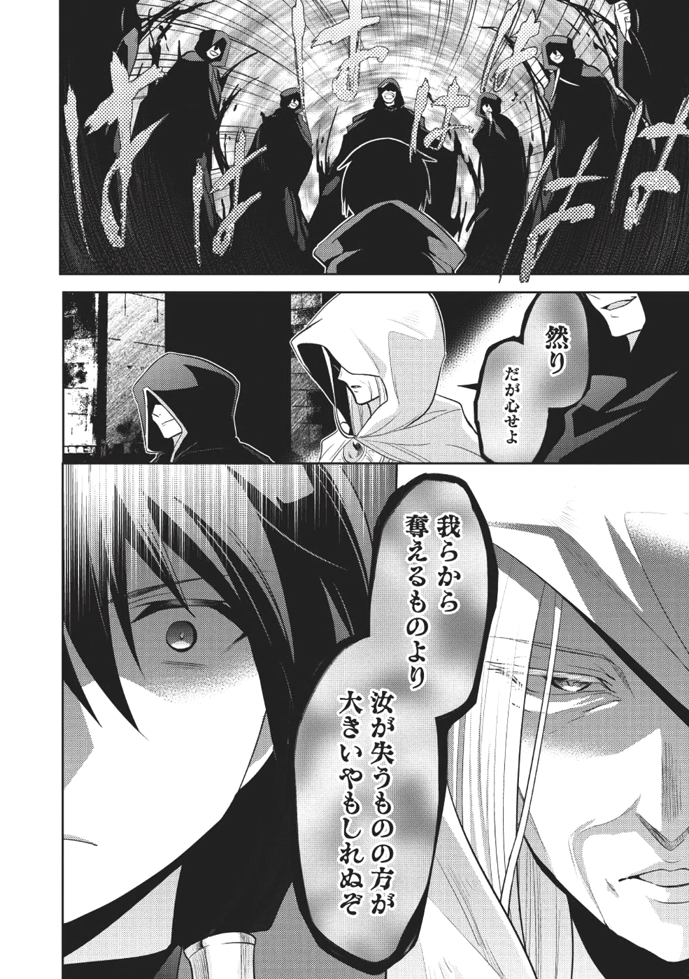 魔王の俺が奴隷エルフを嫁にしたんだが、どう愛でればいい？ 第9話 - Page 16