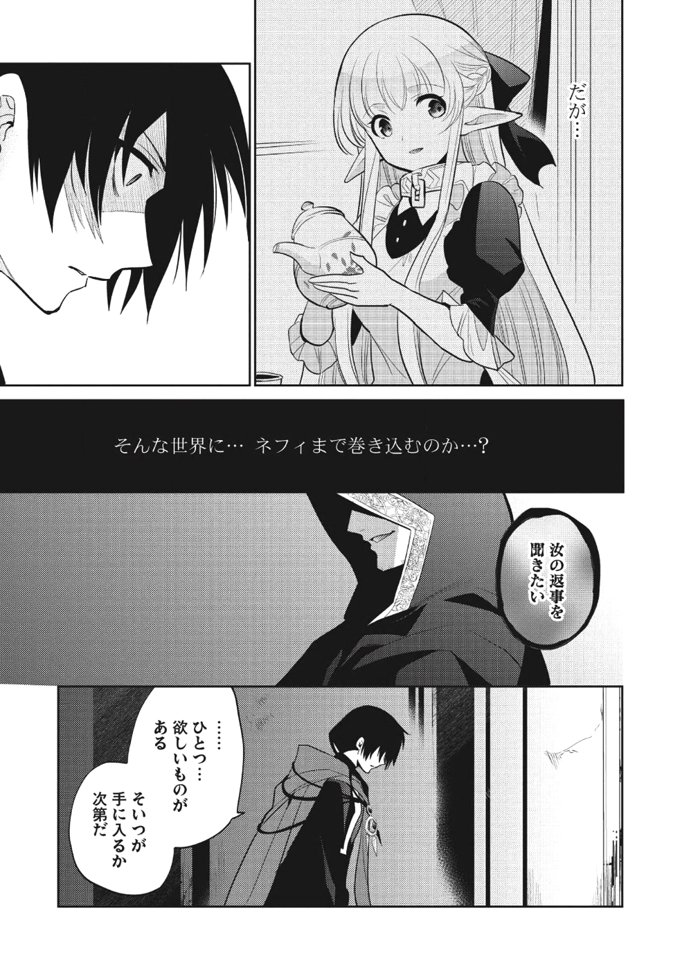 魔王の俺が奴隷エルフを嫁にしたんだが、どう愛でればいい？ 第9話 - Page 19