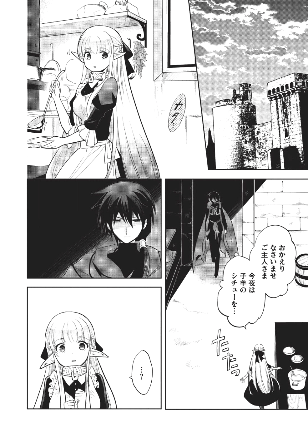 魔王の俺が奴隷エルフを嫁にしたんだが、どう愛でればいい？ 第9話 - Page 22