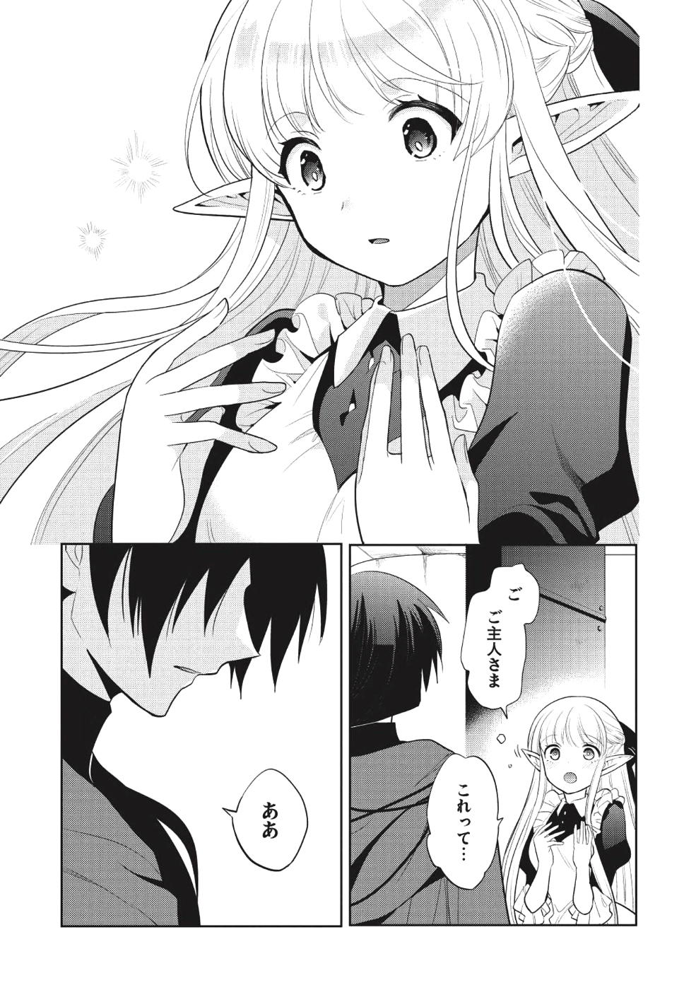 魔王の俺が奴隷エルフを嫁にしたんだが、どう愛でればいい？ 第9話 - Page 27