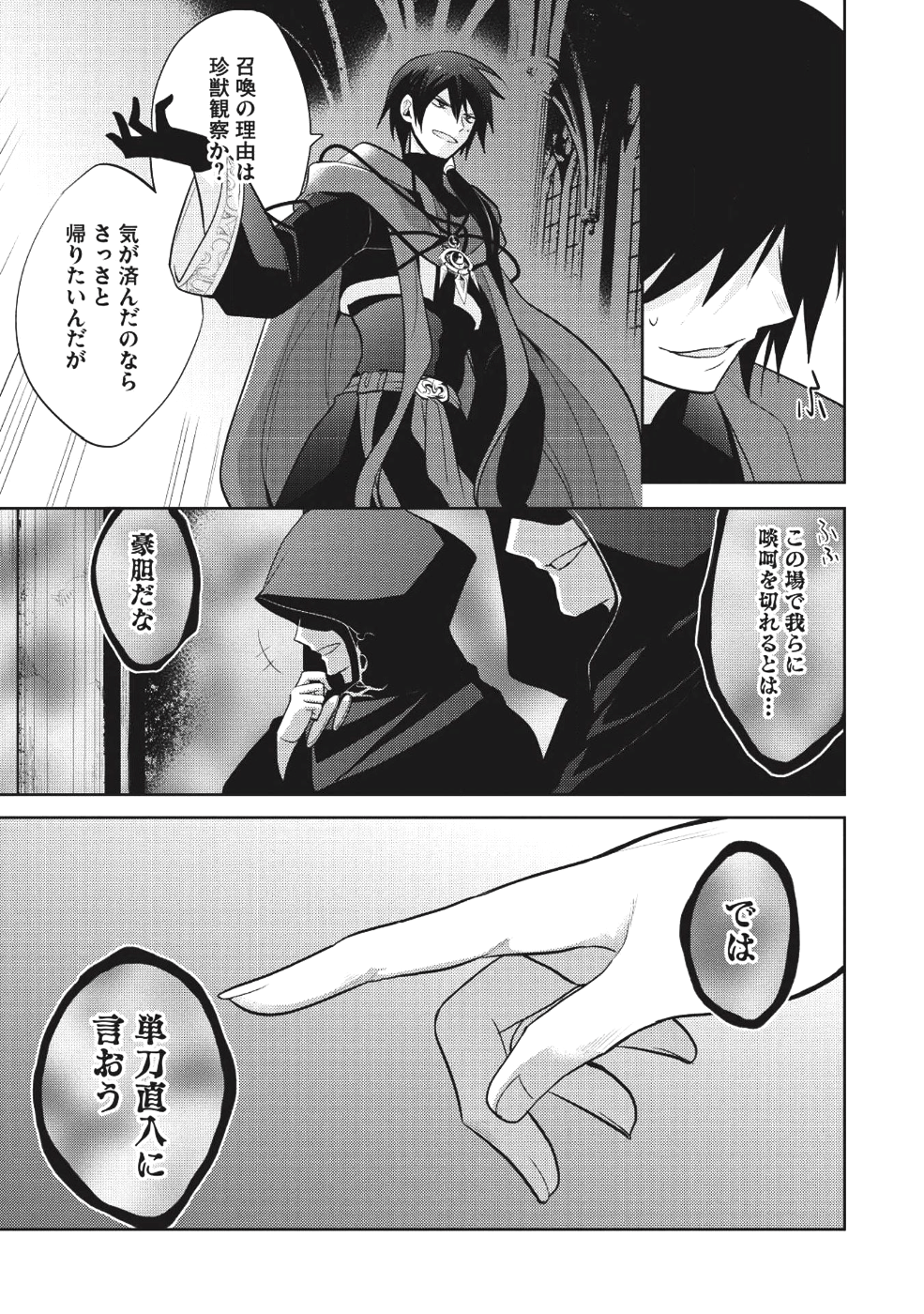 魔王の俺が奴隷エルフを嫁にしたんだが、どう愛でればいい？ 第9話 - Page 7