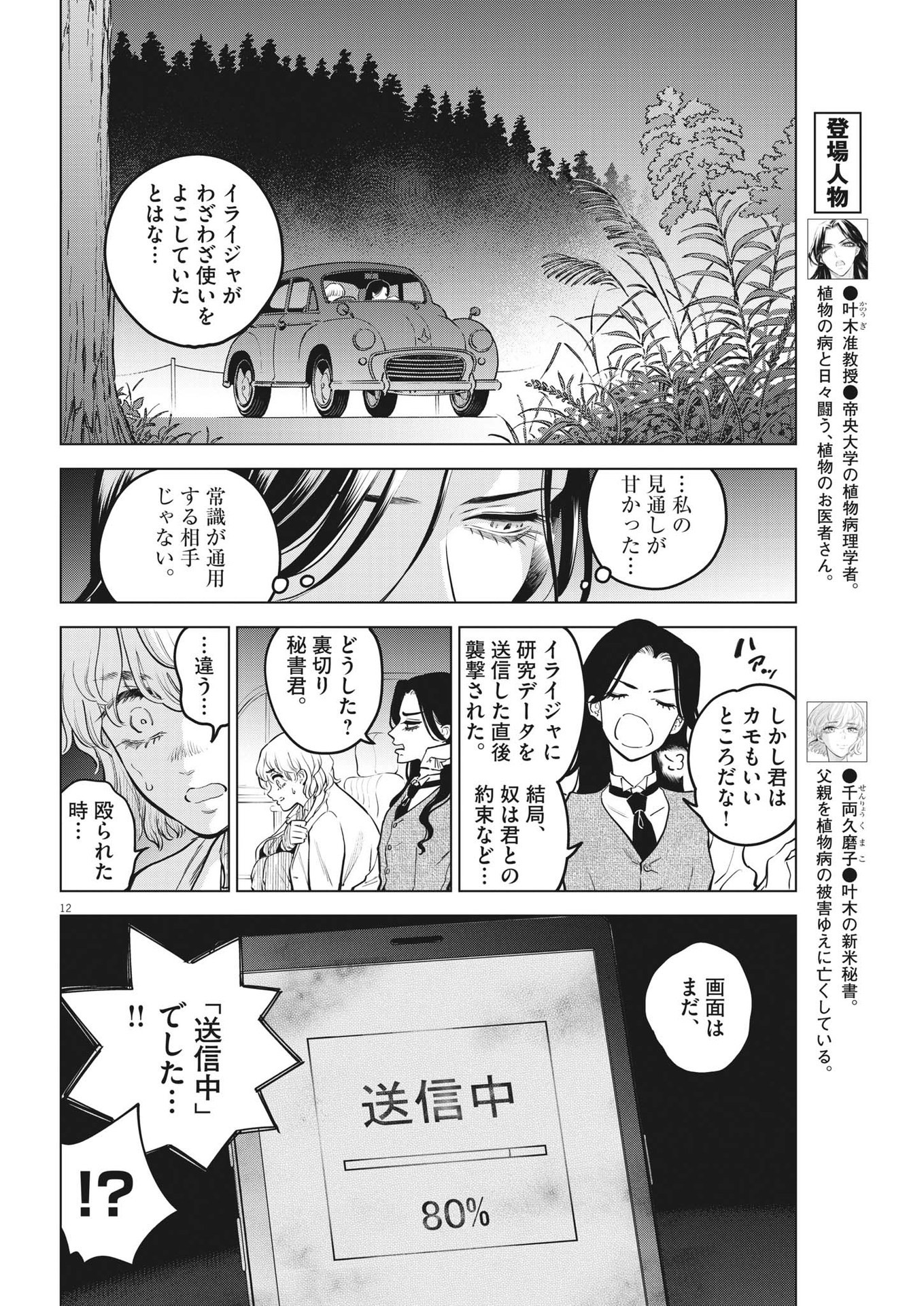 植物病理学は明日の君を願う 第10話 - Page 12