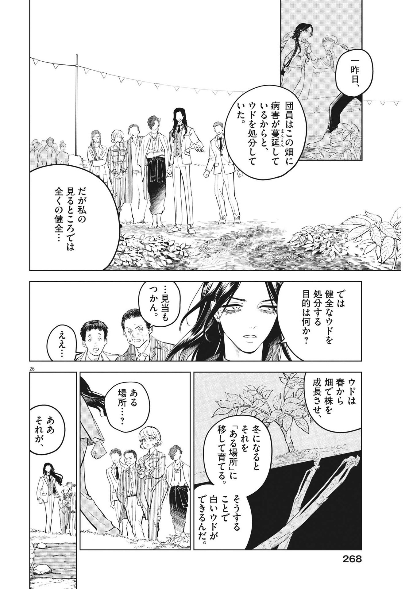 植物病理学は明日の君を願う 第10話 - Page 26