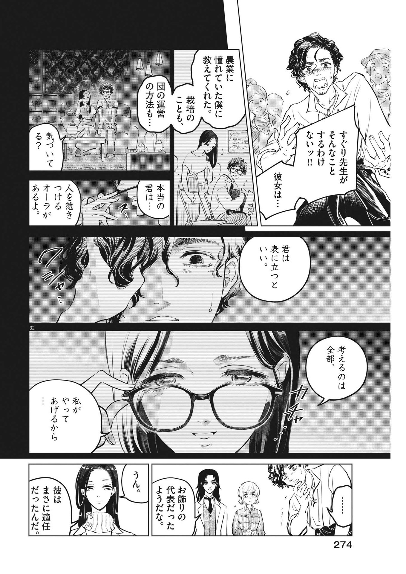 植物病理学は明日の君を願う 第10話 - Page 32