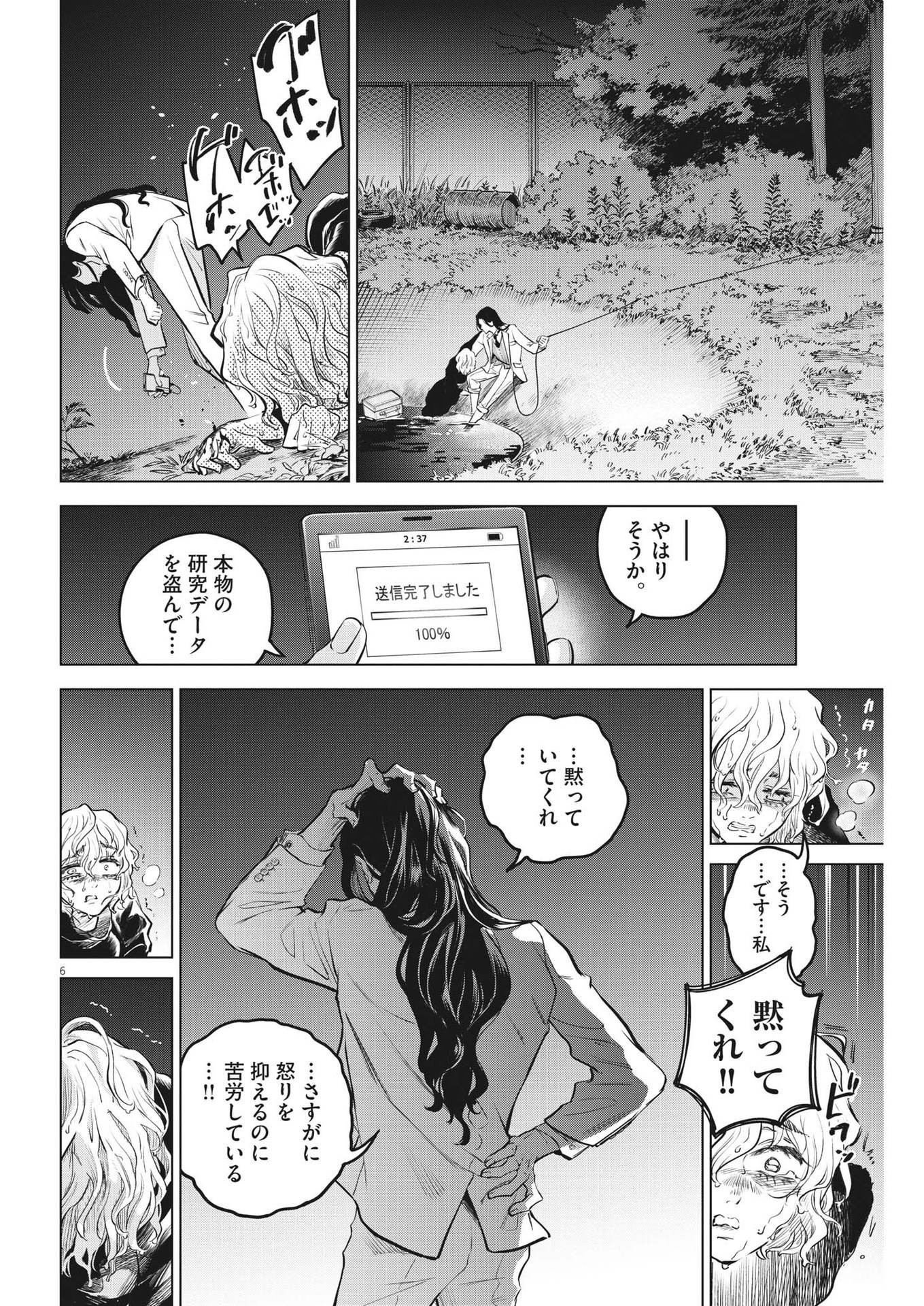 植物病理学は明日の君を願う 第10話 - Page 6