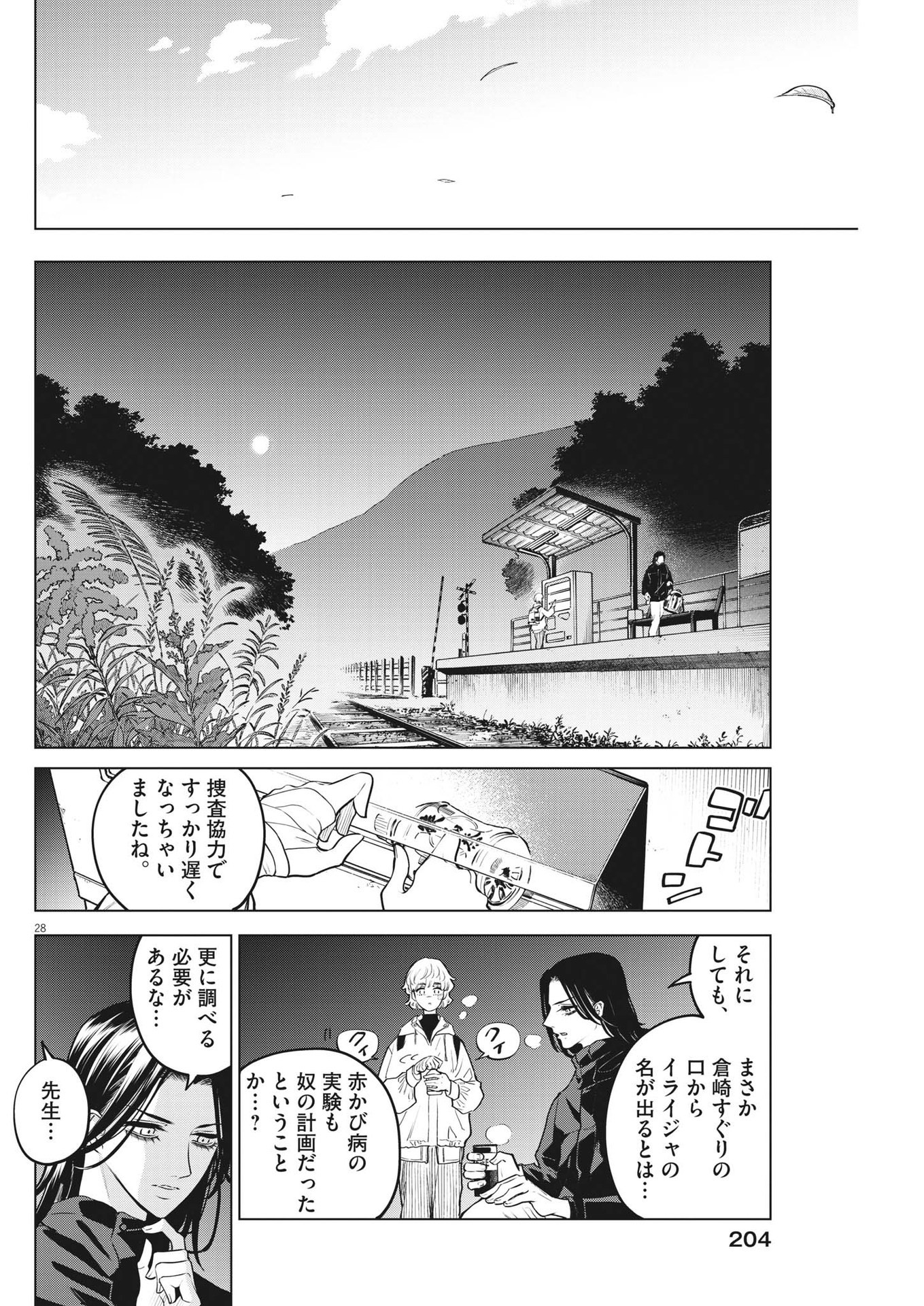 植物病理学は明日の君を願う 第11話 - Page 28