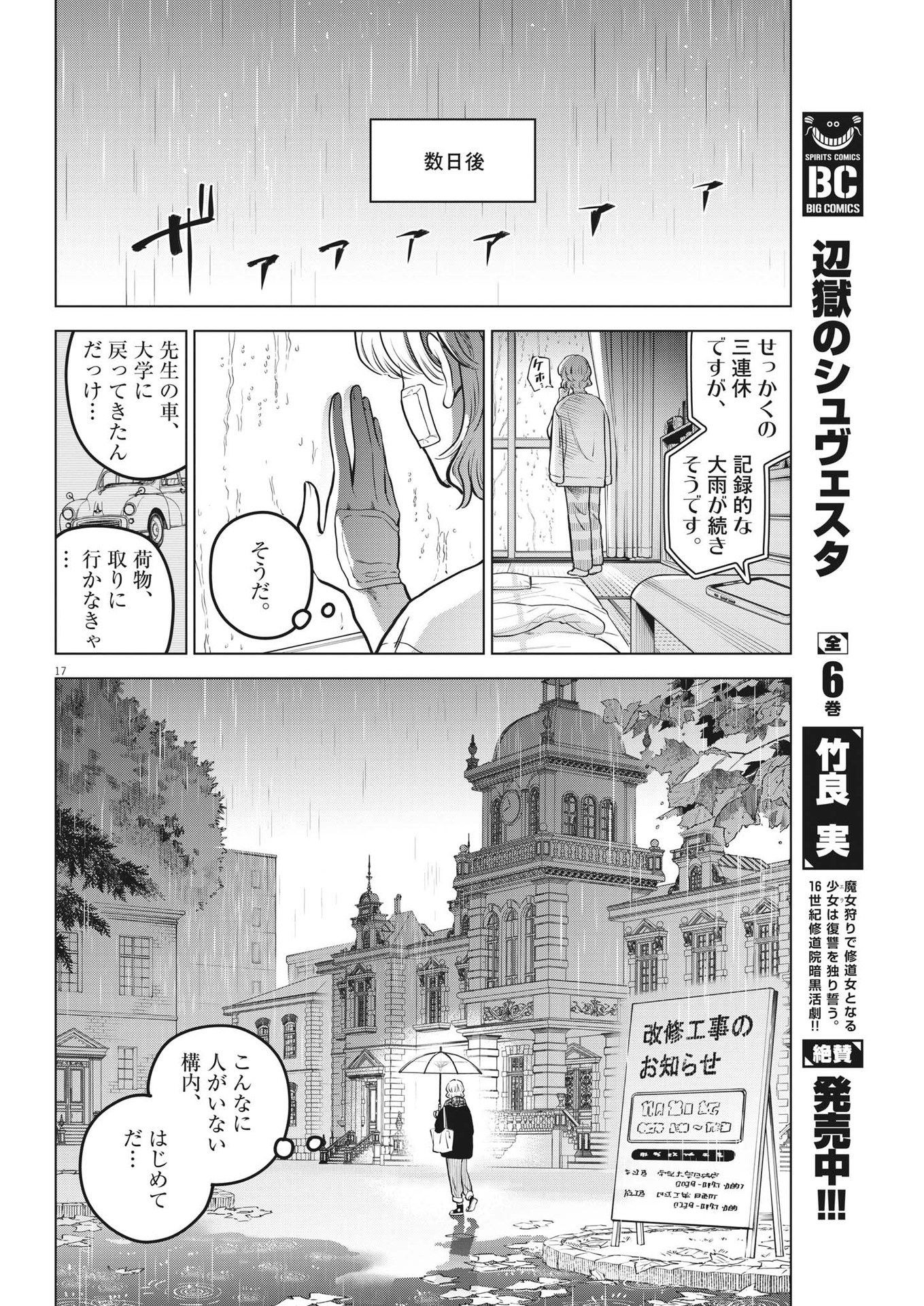 植物病理学は明日の君を願う 第12話 - Page 17