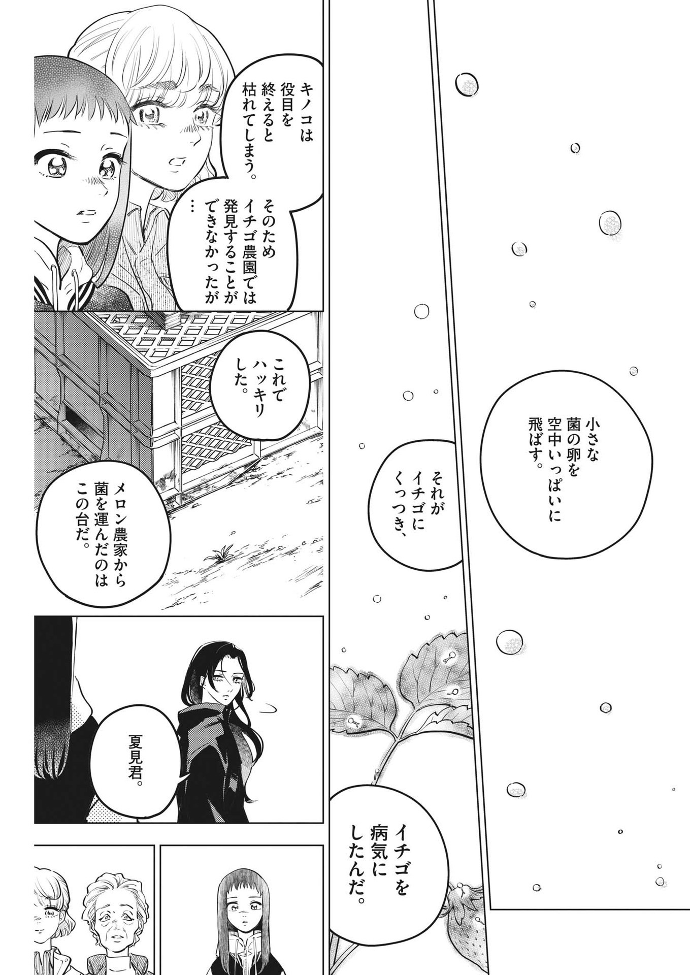 植物病理学は明日の君を願う 第14話 - Page 13