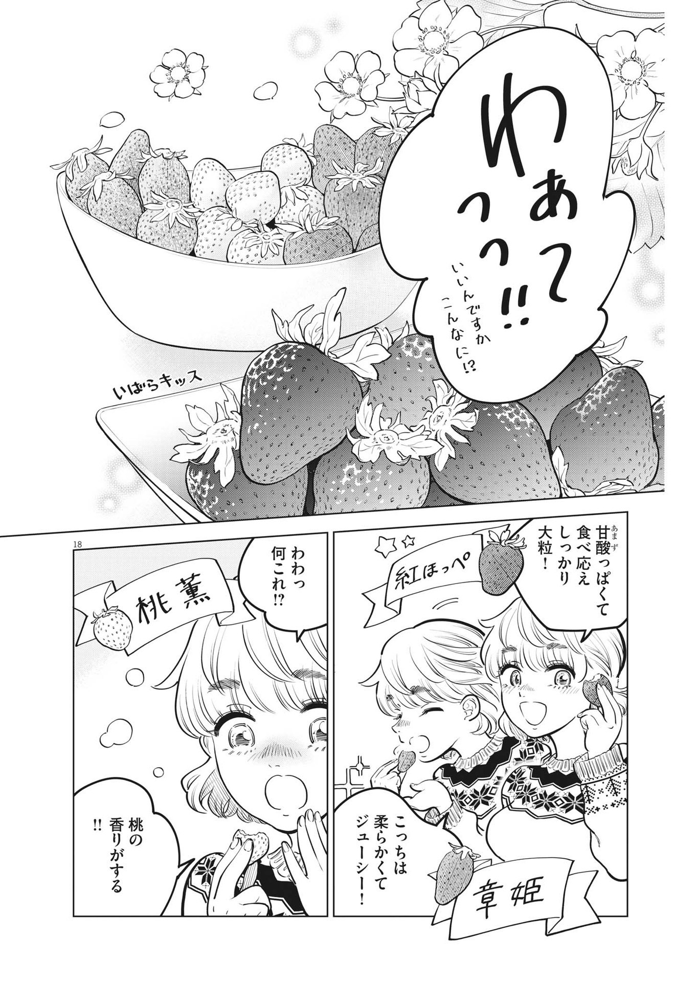 植物病理学は明日の君を願う 第14話 - Page 18