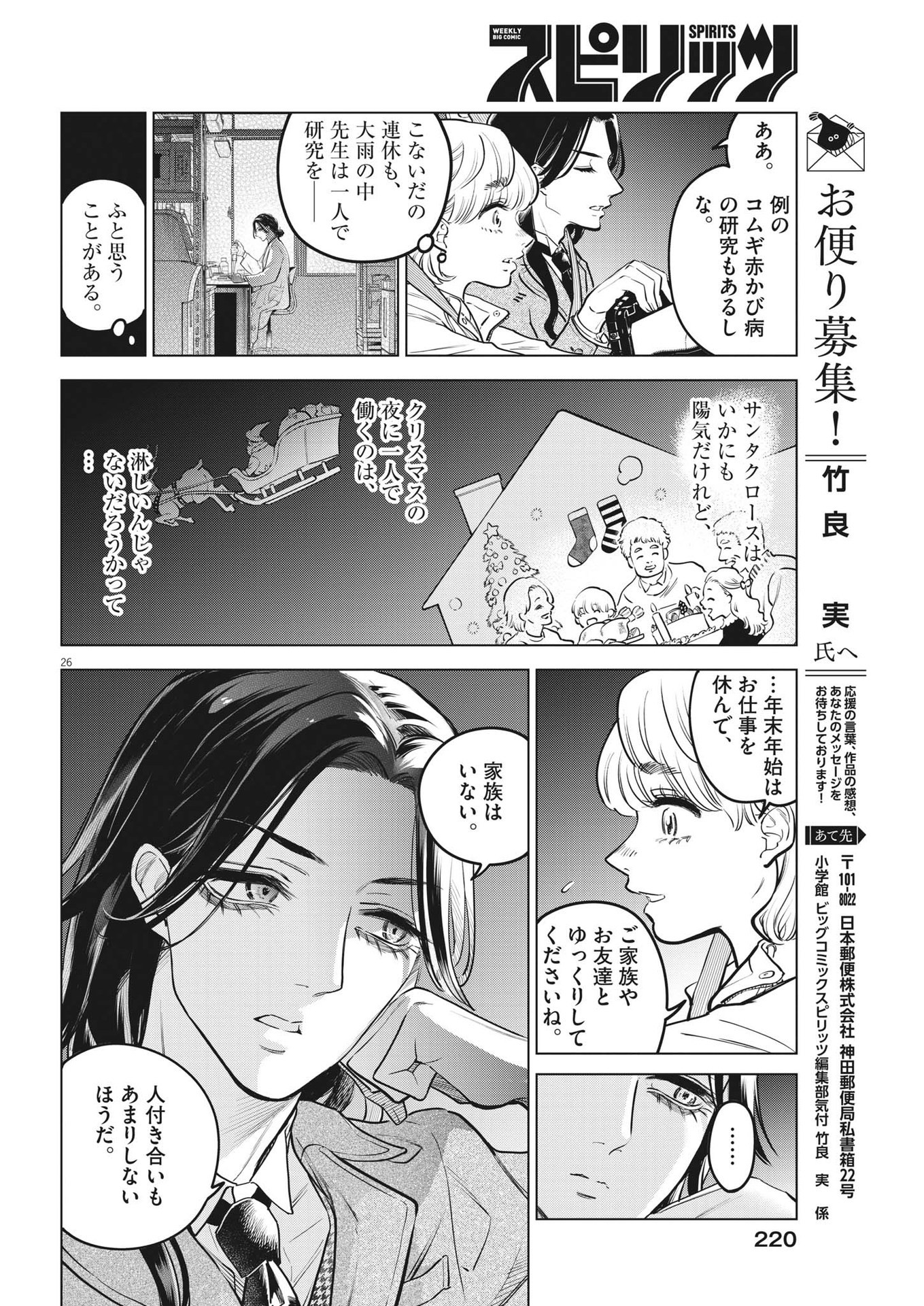 植物病理学は明日の君を願う 第14話 - Page 26