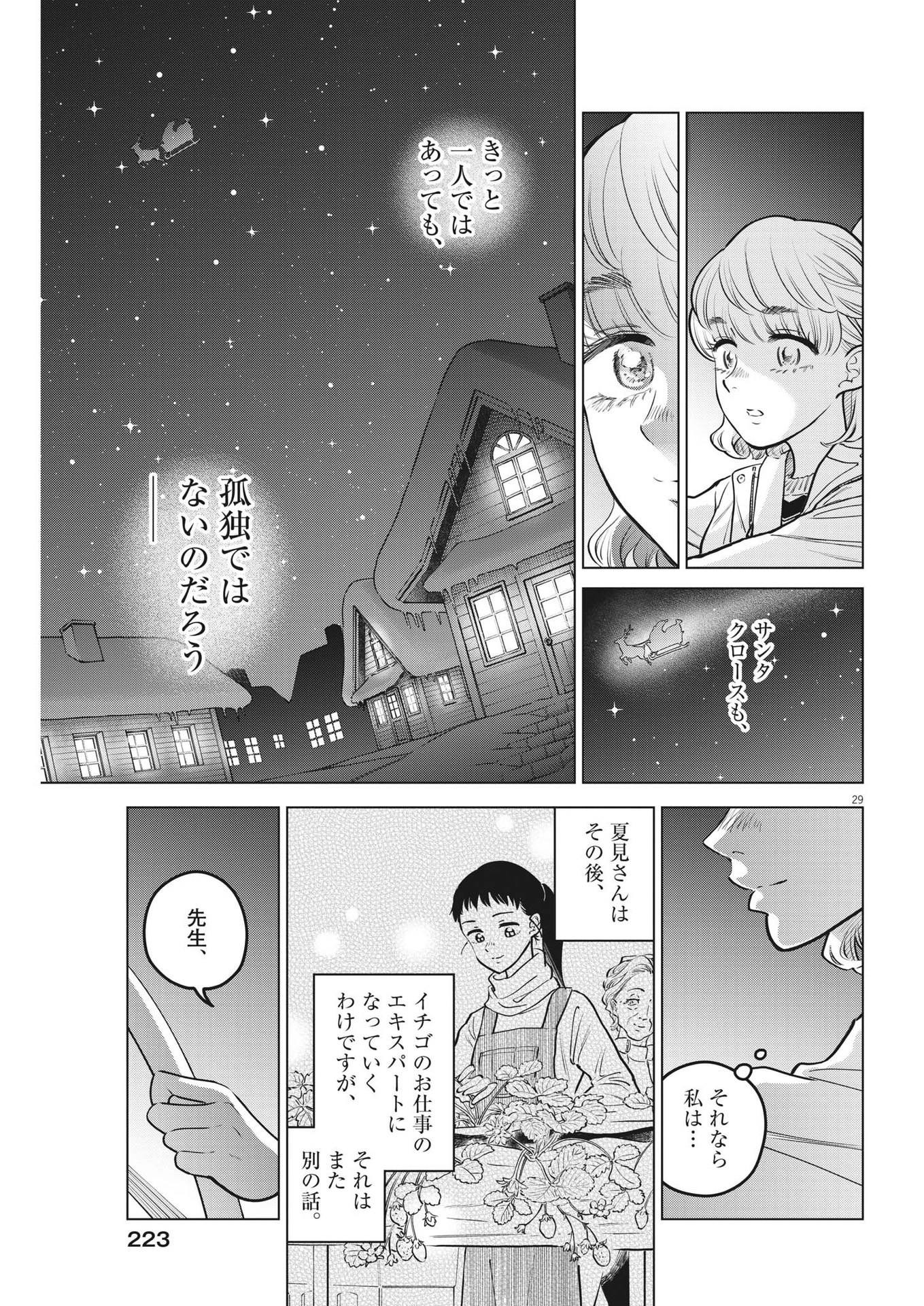 植物病理学は明日の君を願う 第14話 - Page 29