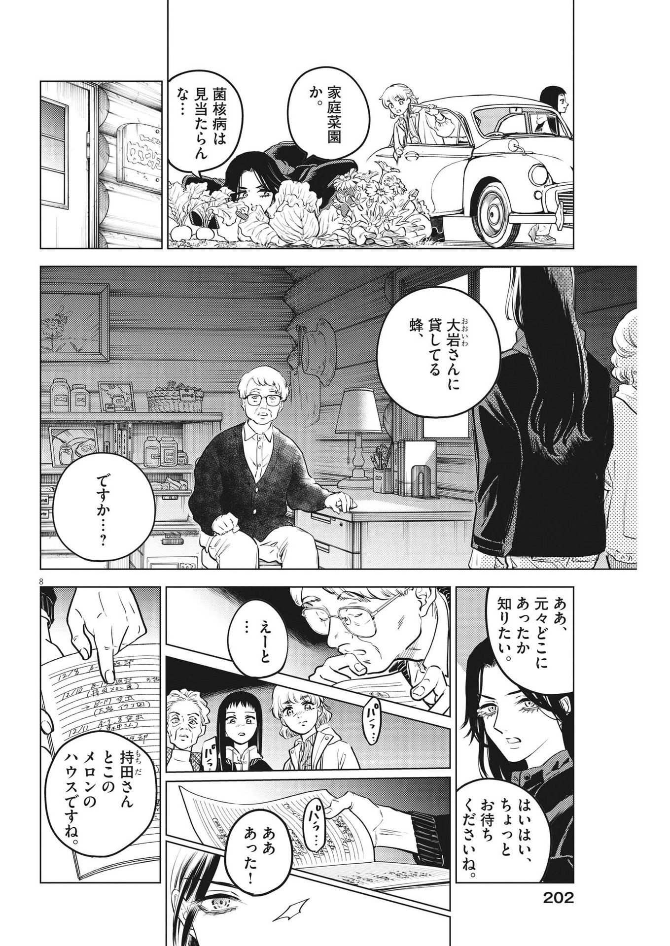 植物病理学は明日の君を願う 第14話 - Page 8