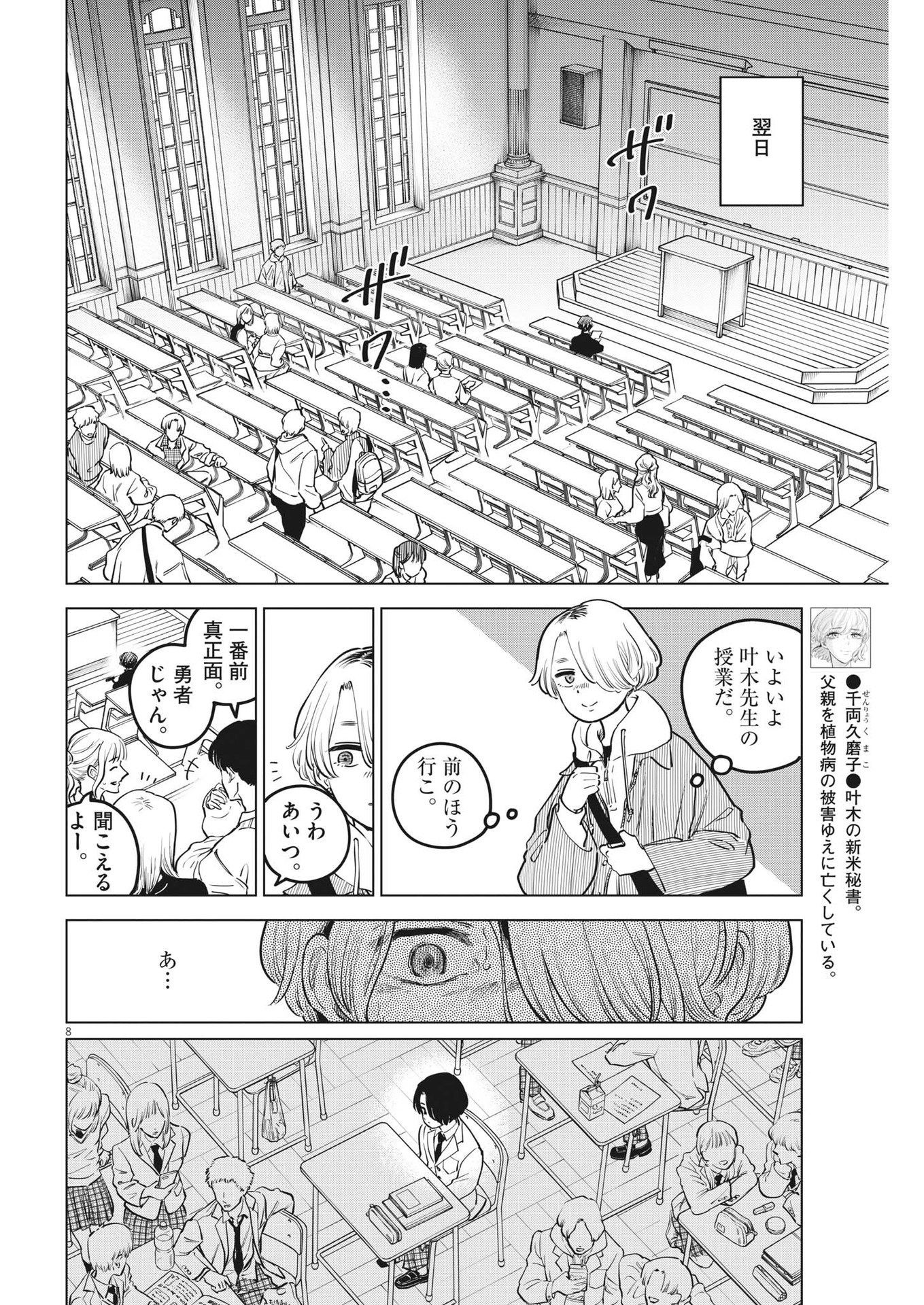 植物病理学は明日の君を願う 第15話 - Page 8