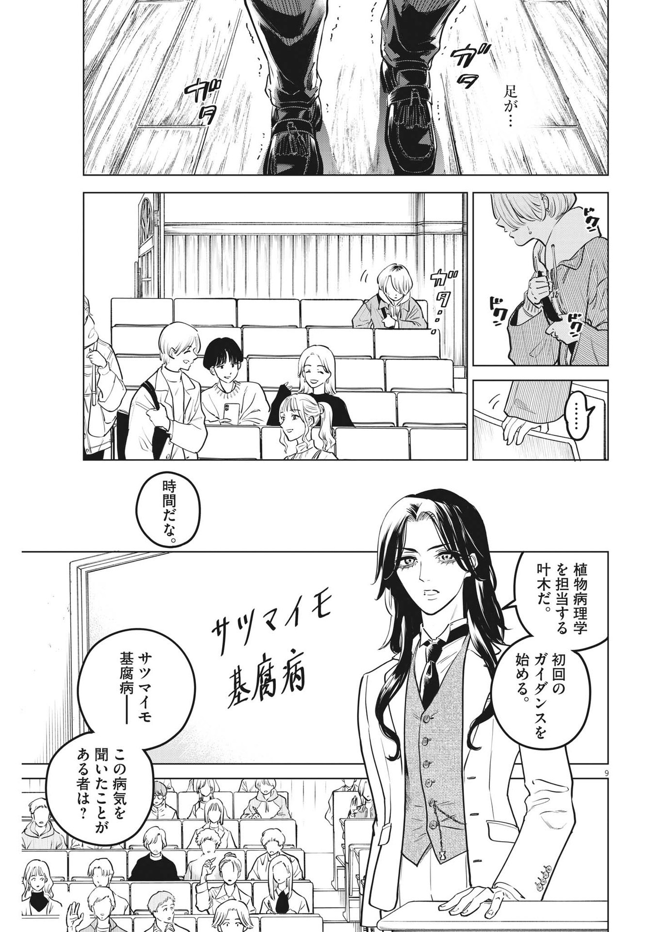 植物病理学は明日の君を願う 第15話 - Page 9